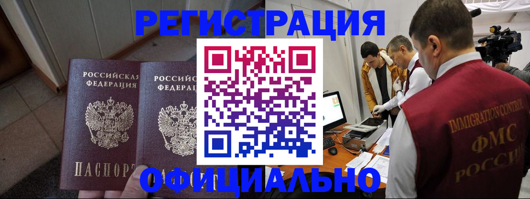 временная регистрация 2025 в Гороховце