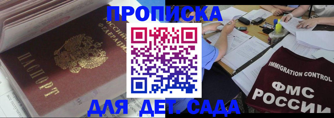 регистрация для дет. сада в Гороховце