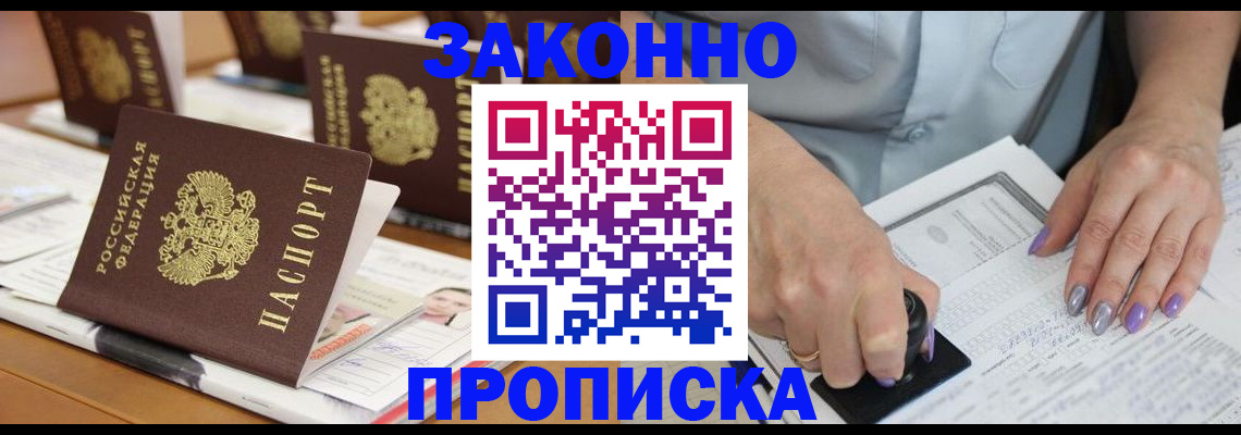 временная регистрация недорого в Гороховце