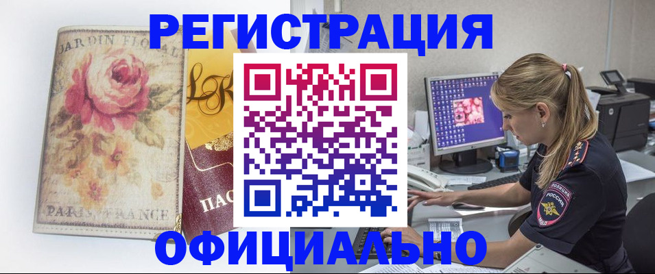 временная регистрация поиск в Гороховце