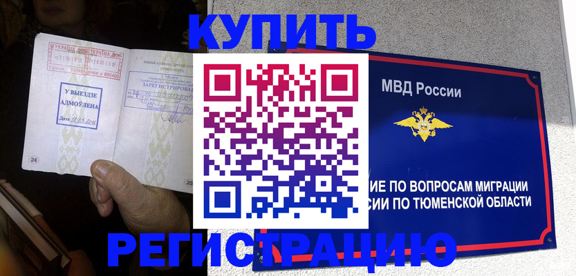 купить прописку в Гороховце