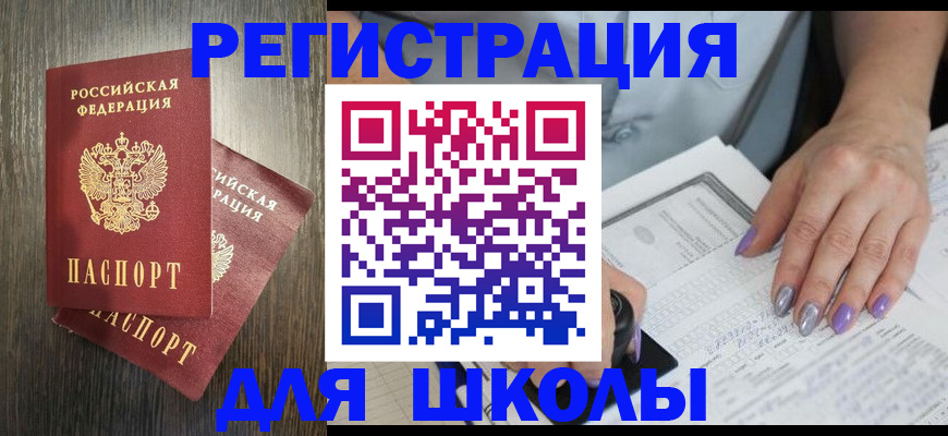 прописка для военкомата в Гороховце