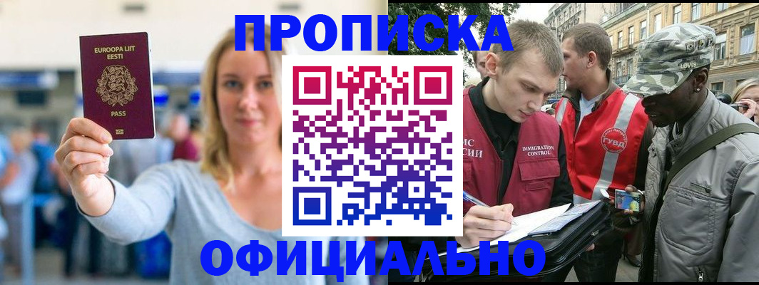 временная регистрация законно в Гороховце